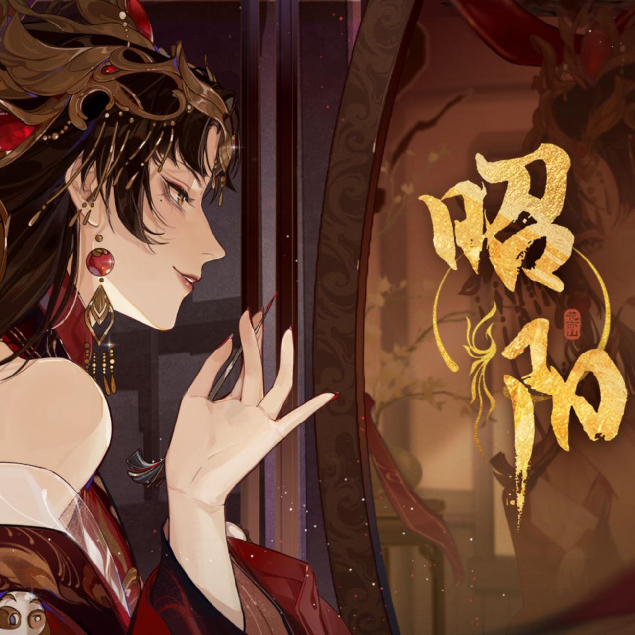 昭阳
