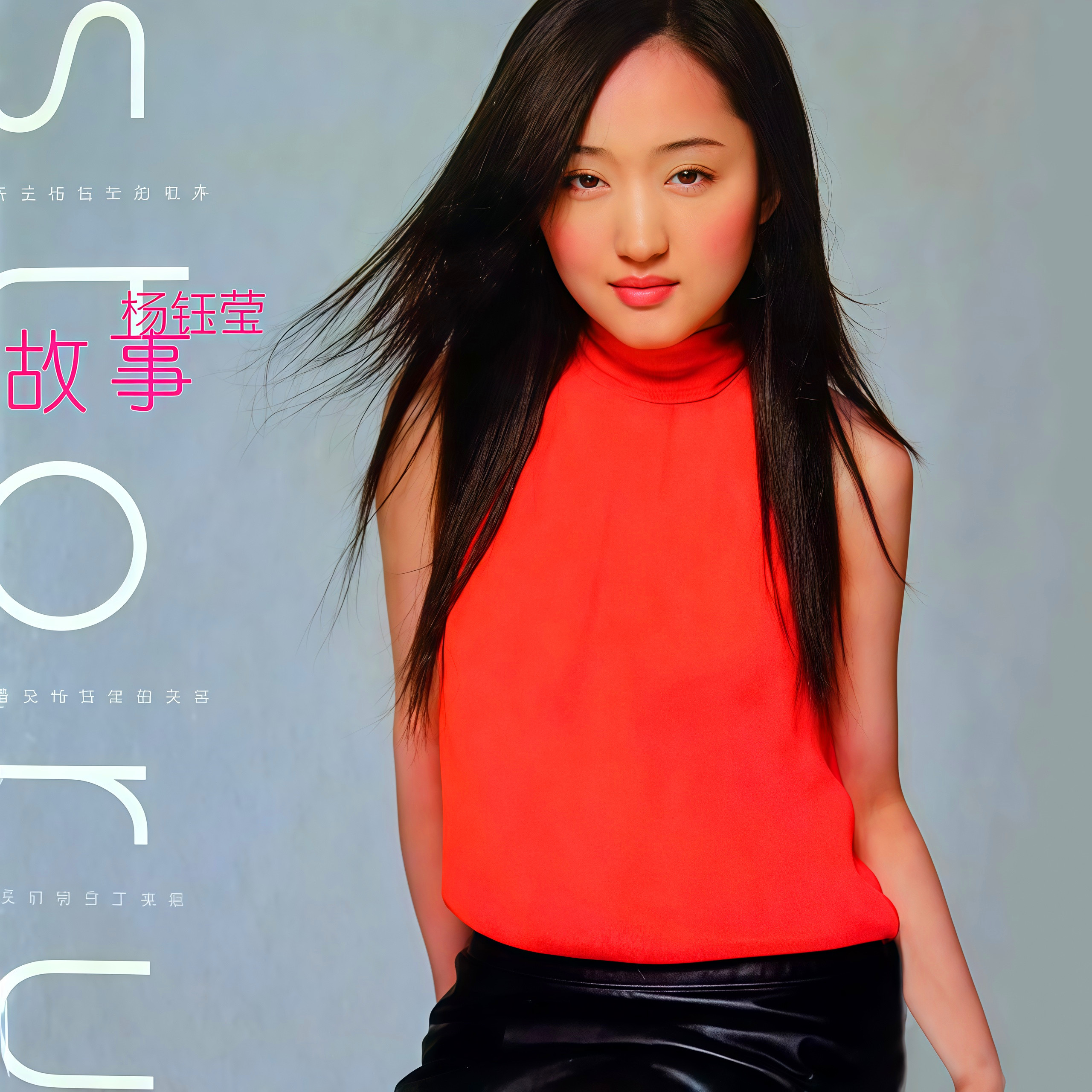 杨钰莹-《故事》