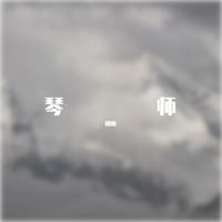 思宇-等你在烟雨后 伴奏 无人声 伴奏 AI版