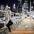 직장의 신 OST - Part.3