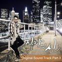 직장의 신 OST - Part.3专辑