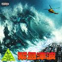 Emergency Tsunami (Bonus Version)专辑