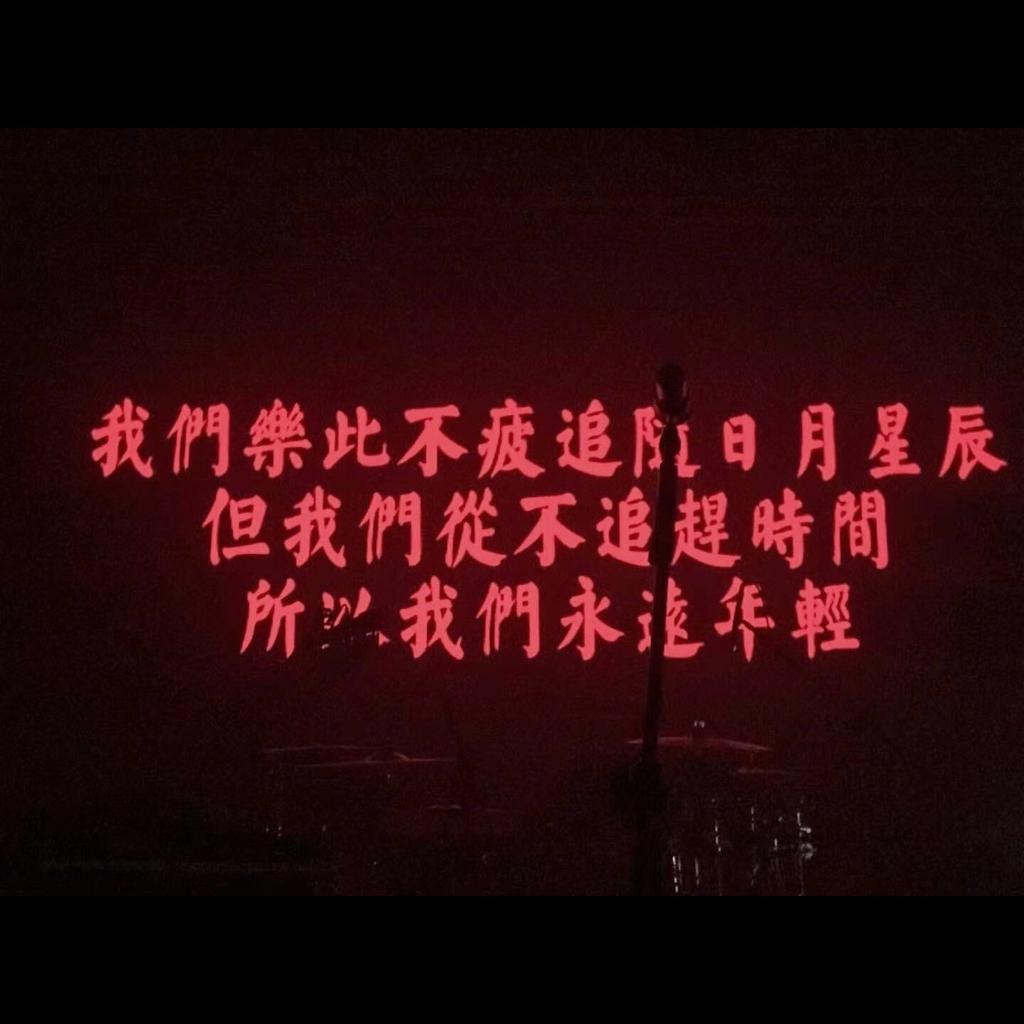 没有理想的人不伤心