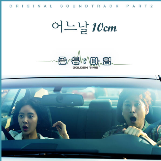 골든타임 O.S.T Part.2