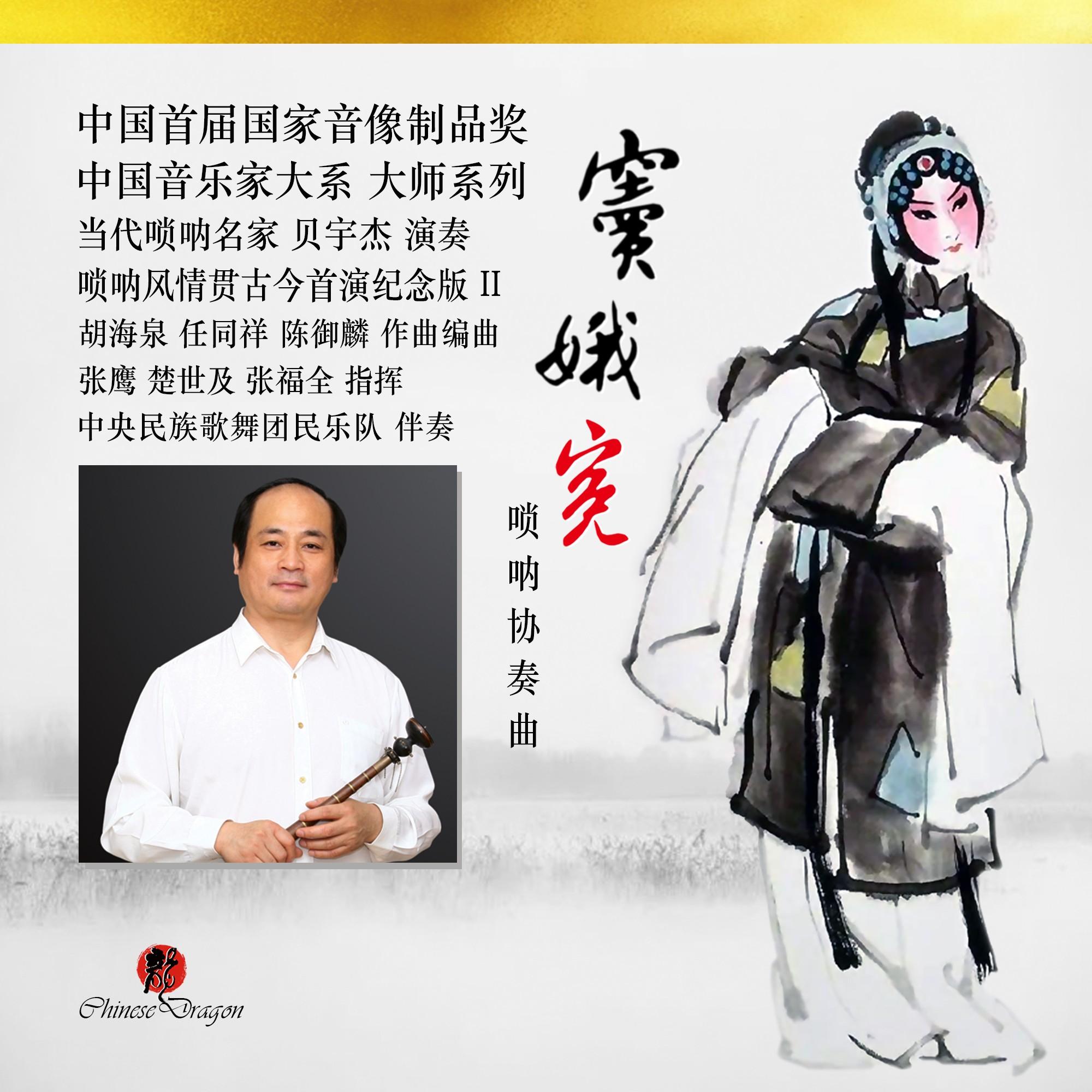 窦娥冤