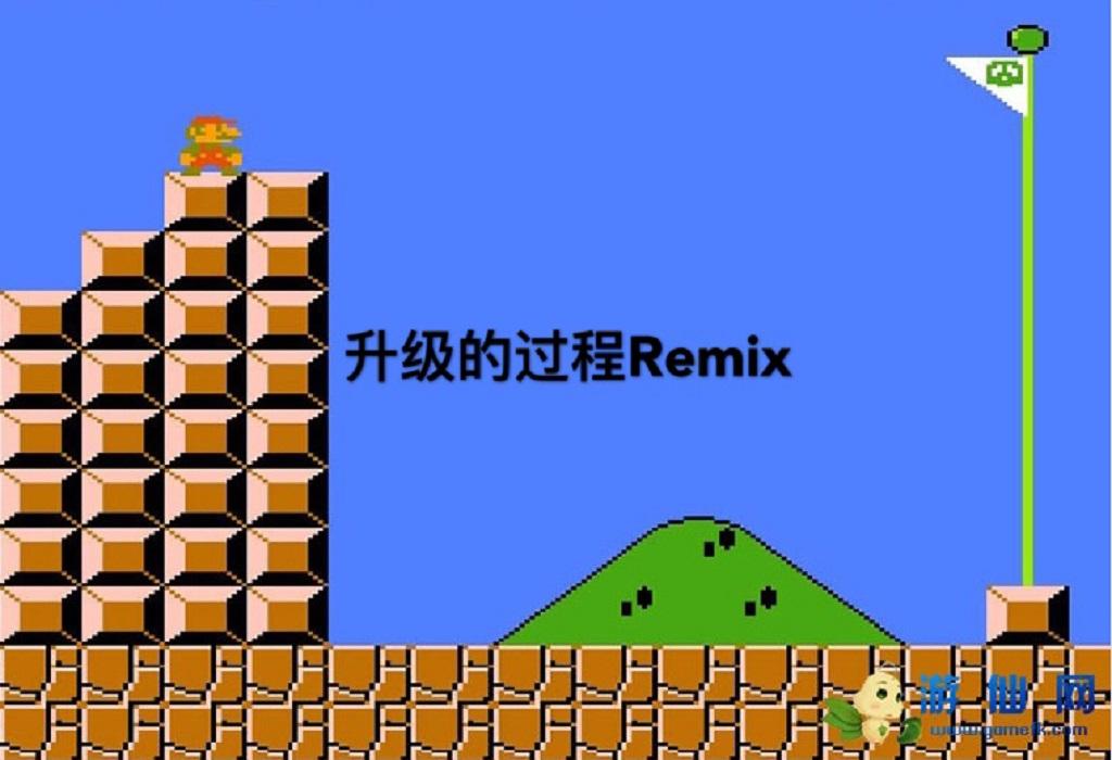 升级的过程remix