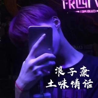 『车载大全』咚鼓版歌曲