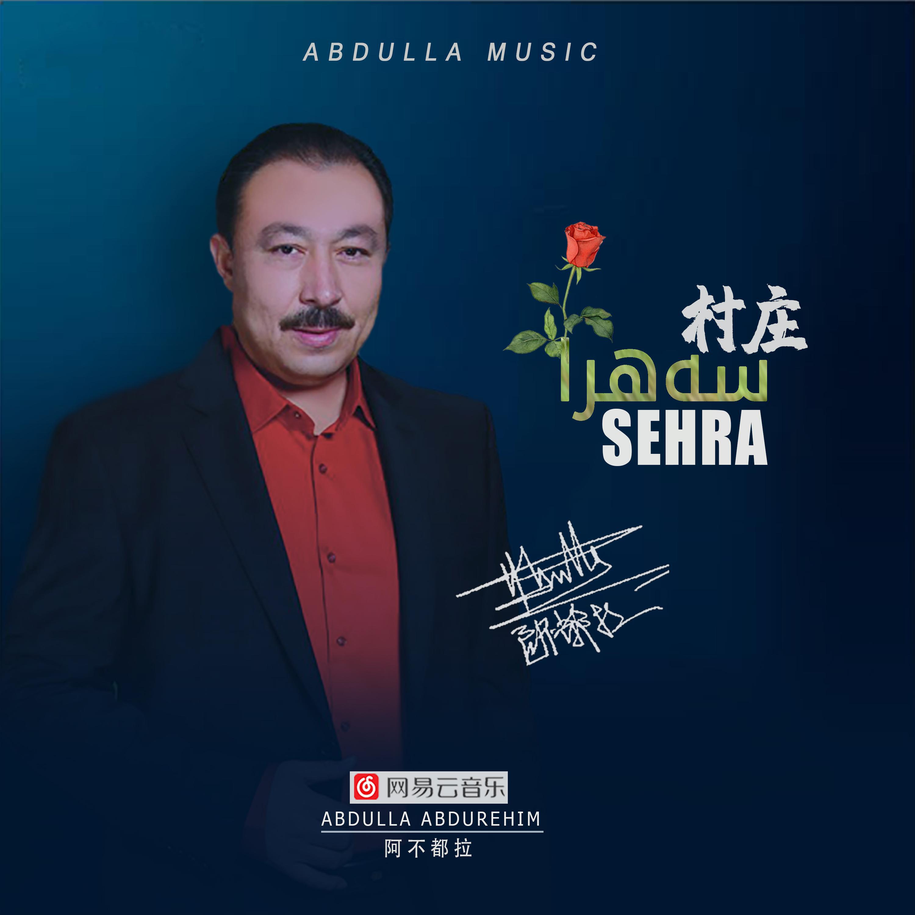 Sehra《乡村 》 (2008年)