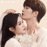 与君归 檀健次、不才(无损原版伴奏)