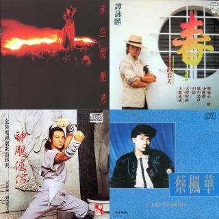 香港十大中文金曲1983-1987