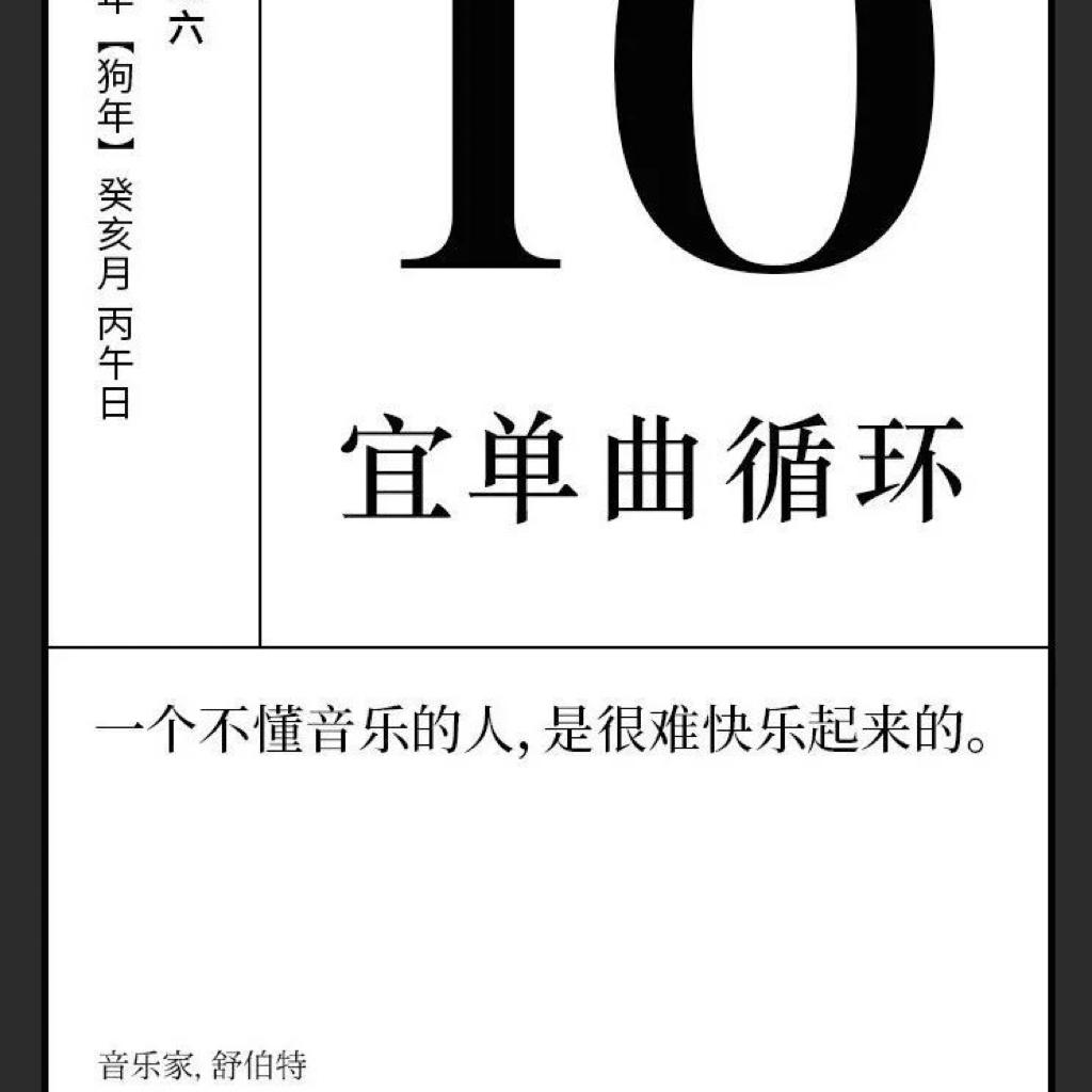 那些值得单曲循环的好歌
