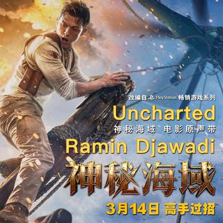 神秘海域 | 精选电影原声带