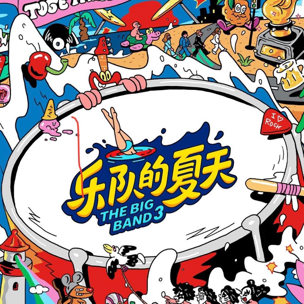 乐队的夏天第三季｜乐队歌曲收录 | 在线播放 | 网易云音乐
