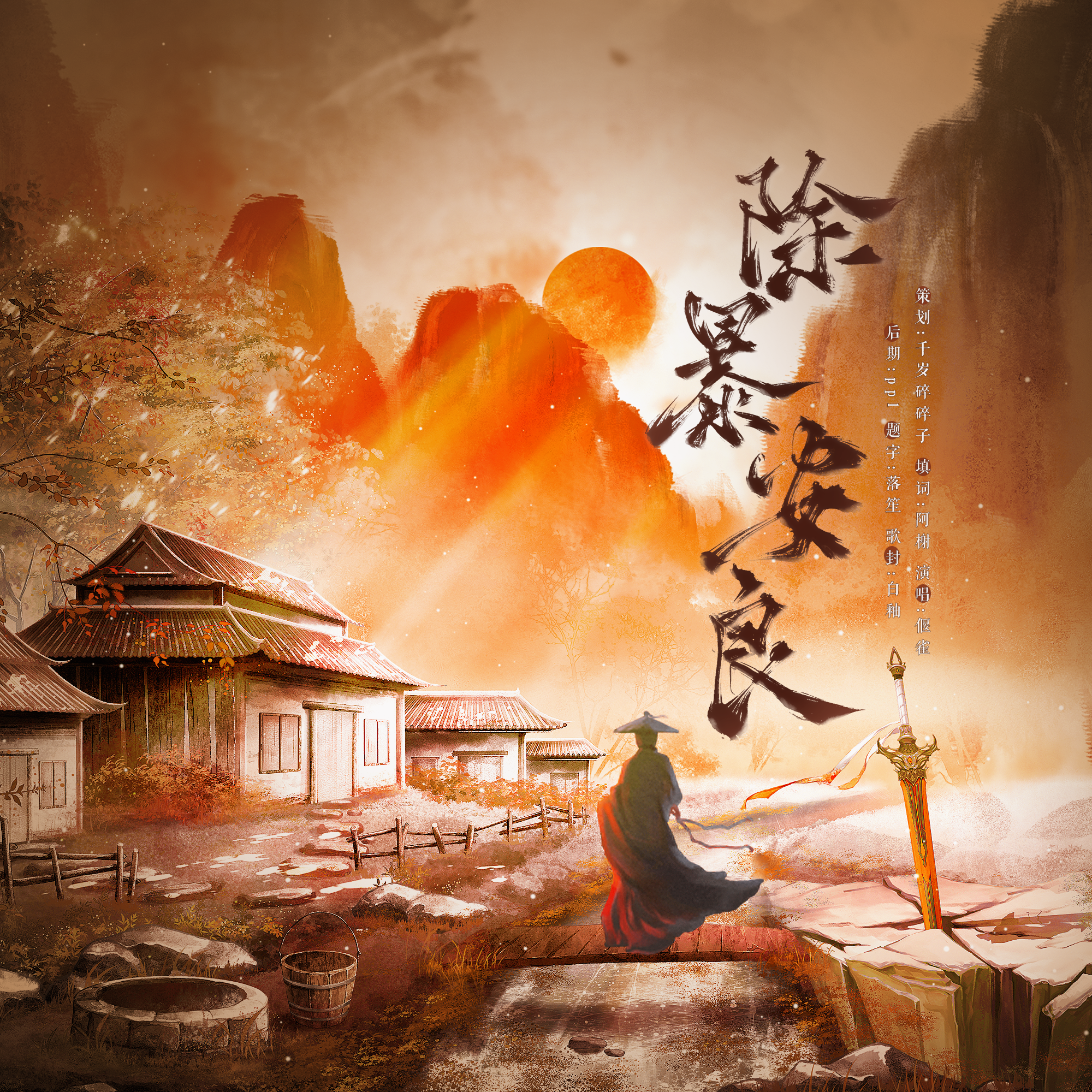 除暴安良