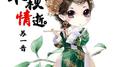 末秋情逝专辑