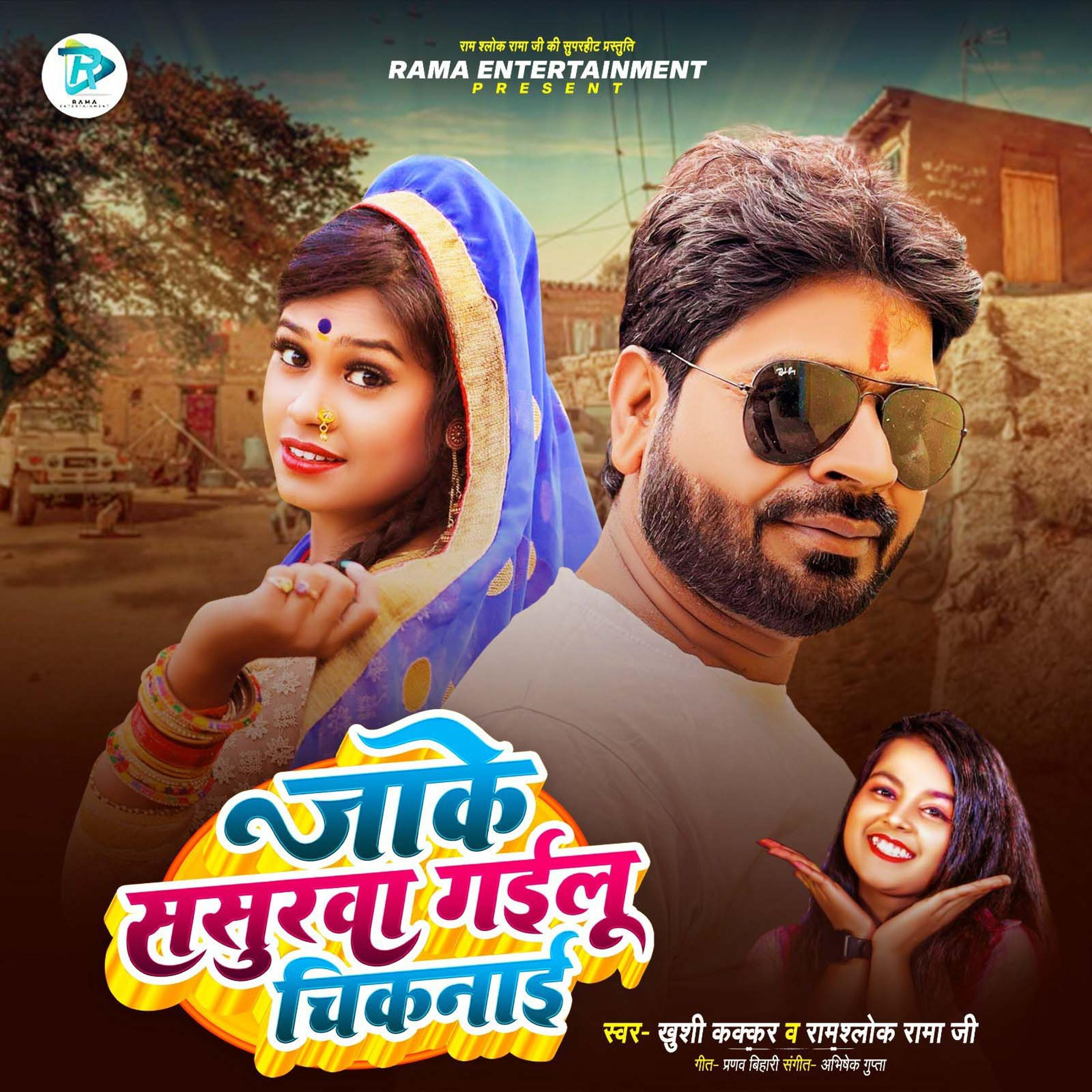 Jake Sasurwa Gailu Chiknai - Khushi Kakkar/Ram Shlok Rama Ji - 单曲 - 网易云音乐