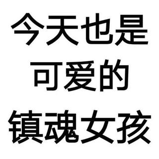 镇魂女孩【b站】搞事合集