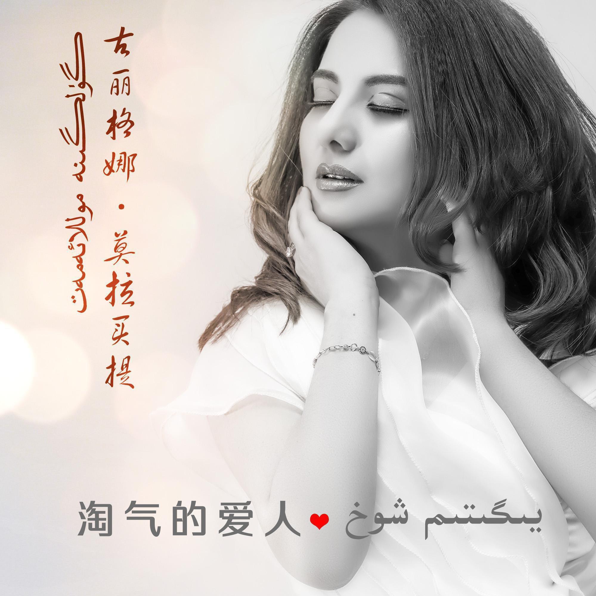 Gulgine Mollaemet 单曲合集（持续更新）