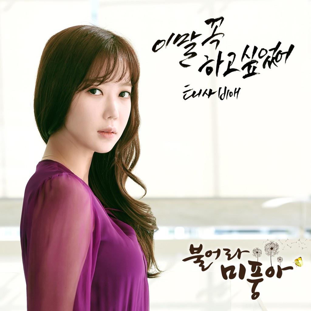 불어라 미풍아 OST Part.23专辑