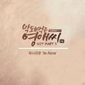 막돼먹은 영애씨 시즌 14 OST Part.3