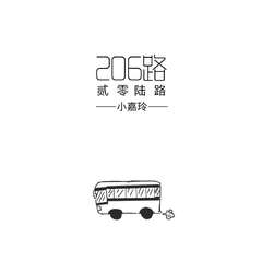 206路