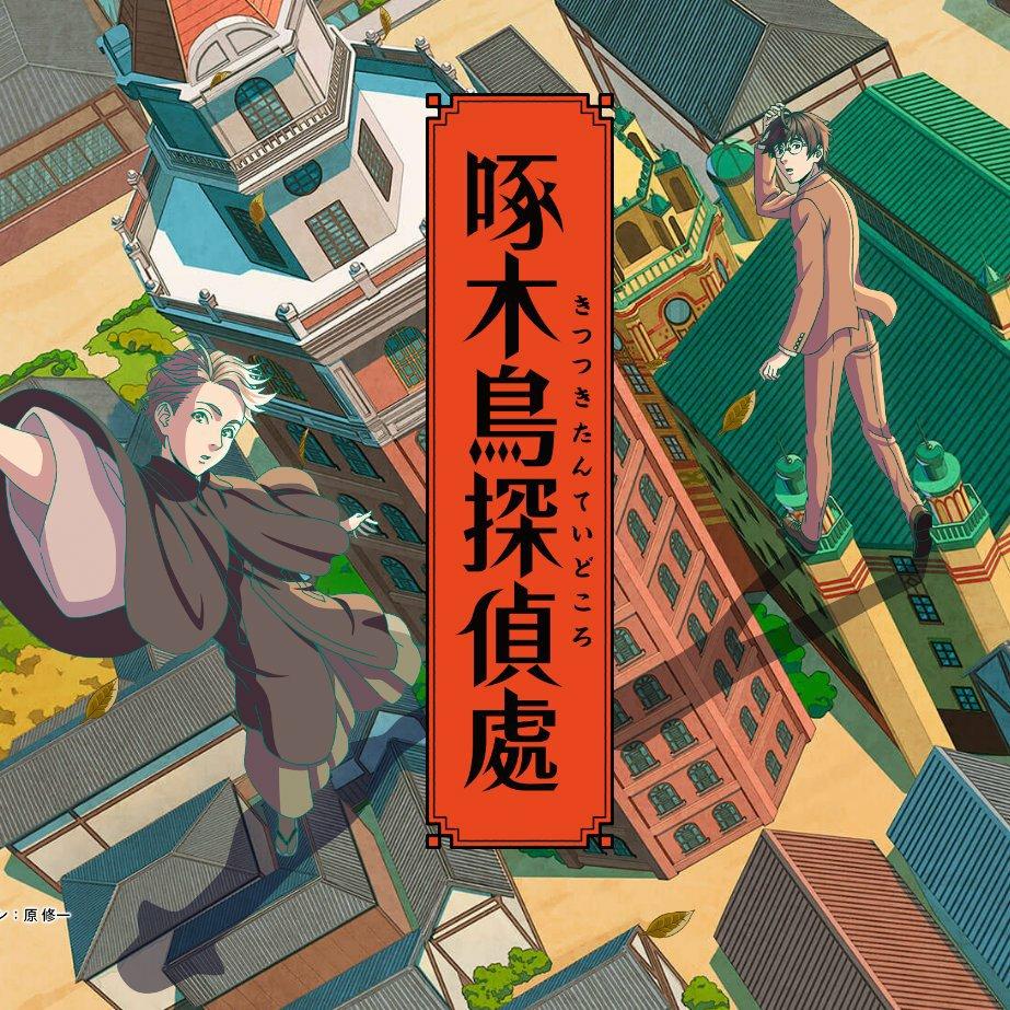 啄木鸟侦探社 原声带 占坑备更ing