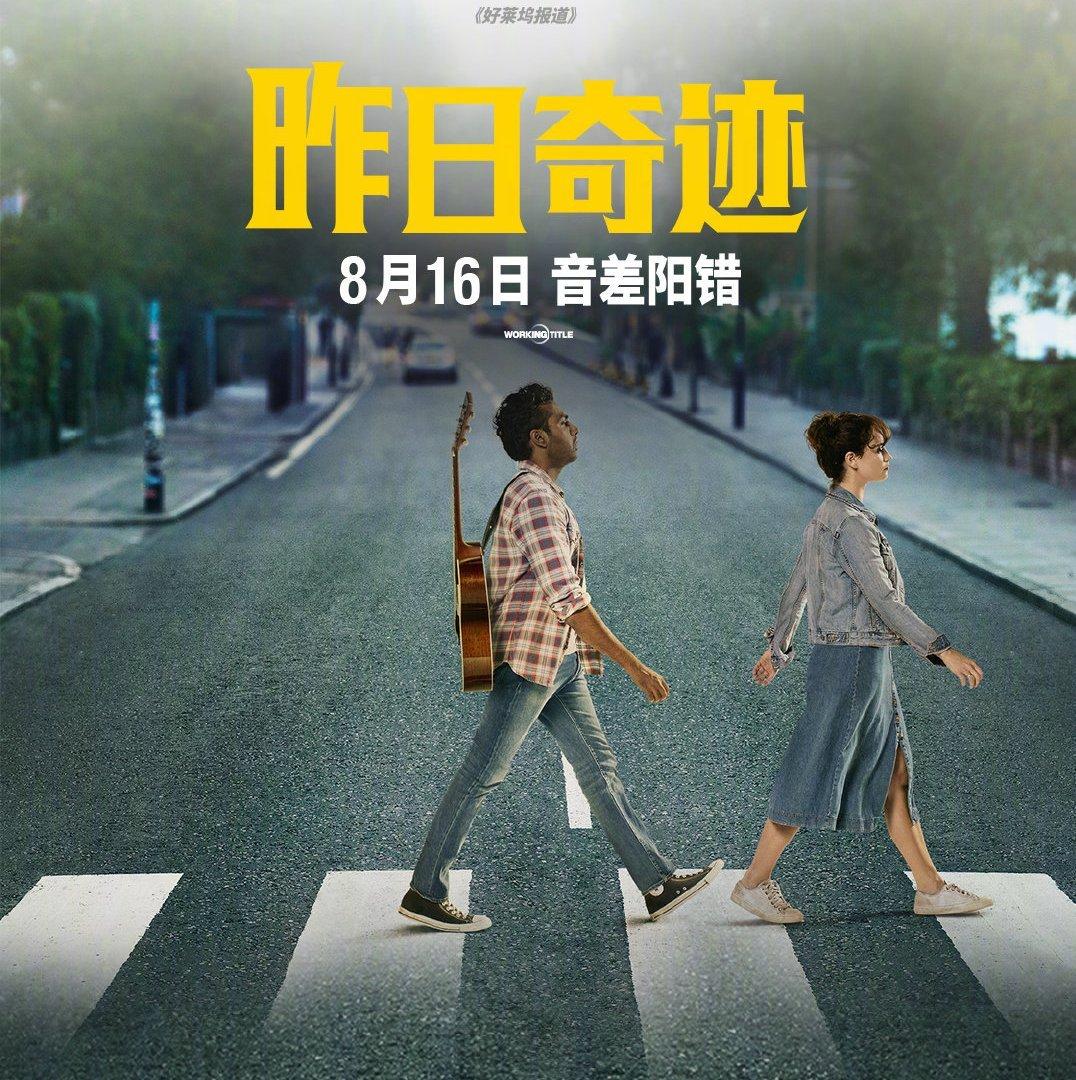 昨日奇迹 电影原声