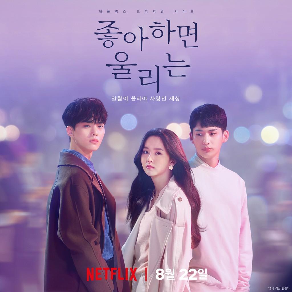 좋아하면 울리는 OST