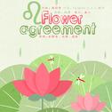 Flower agreement专辑