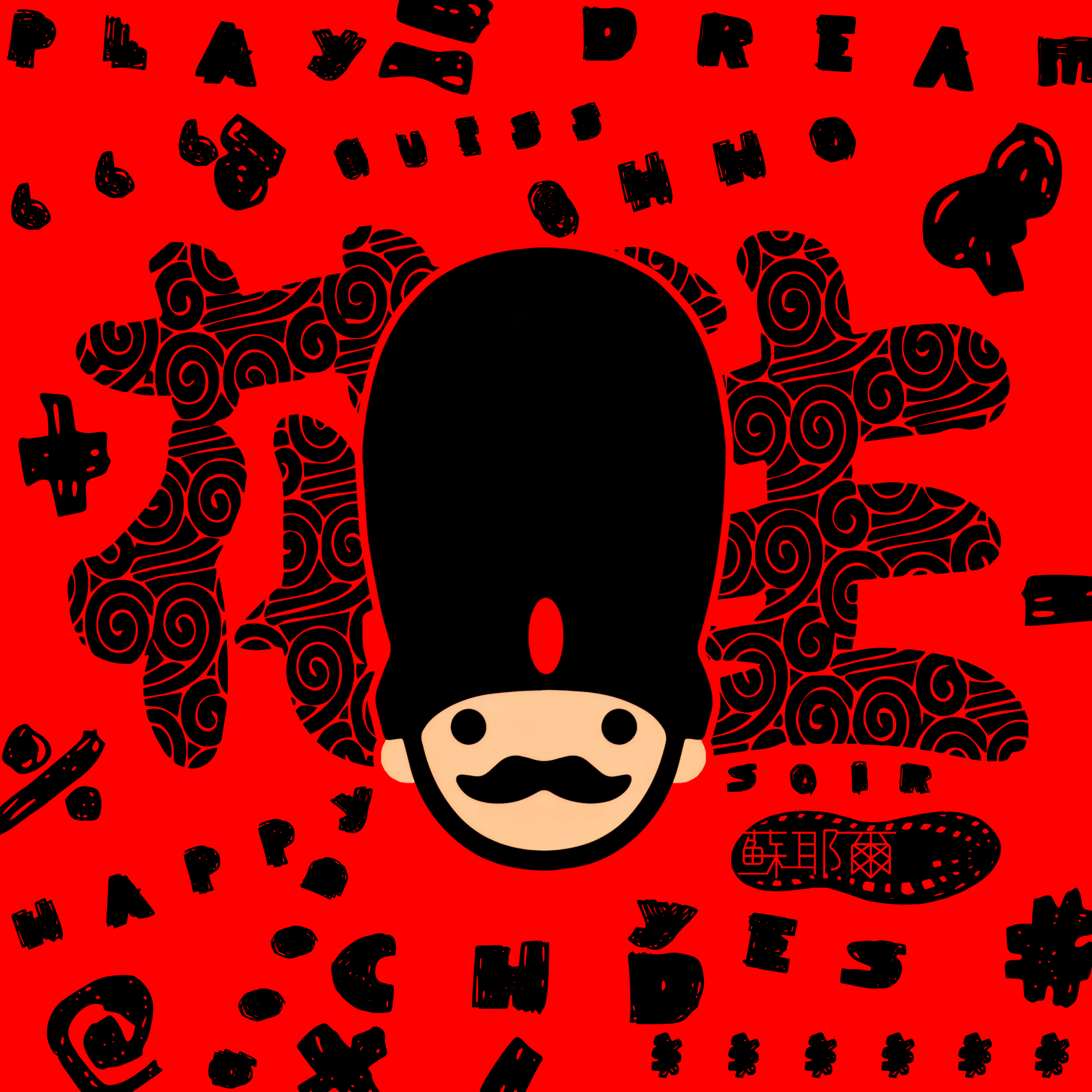 花生