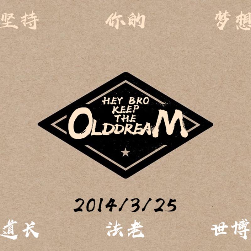 keep da old dream封面