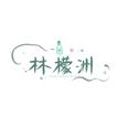 出山【我还是对这个歌下手了】