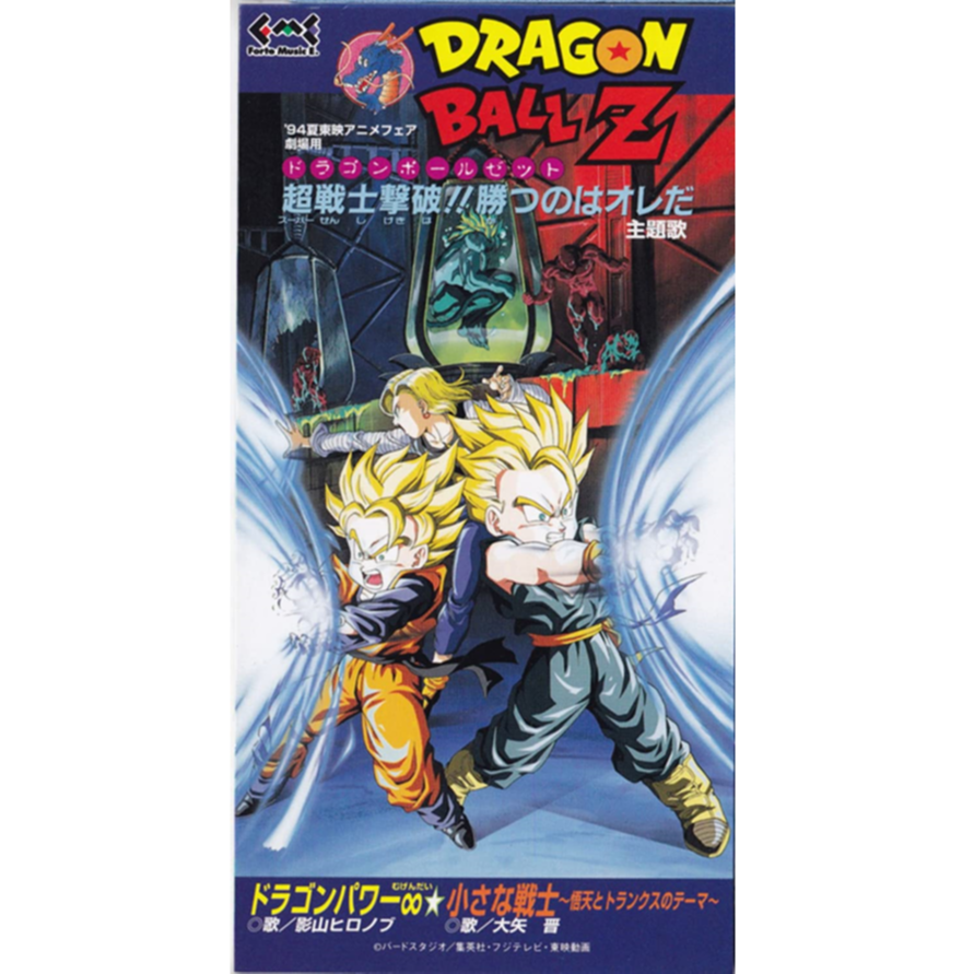 ドラゴンパワー∞