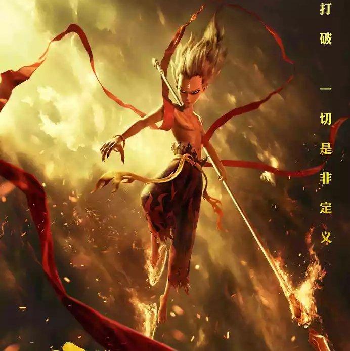 哪吒之魔童降世—电影原声