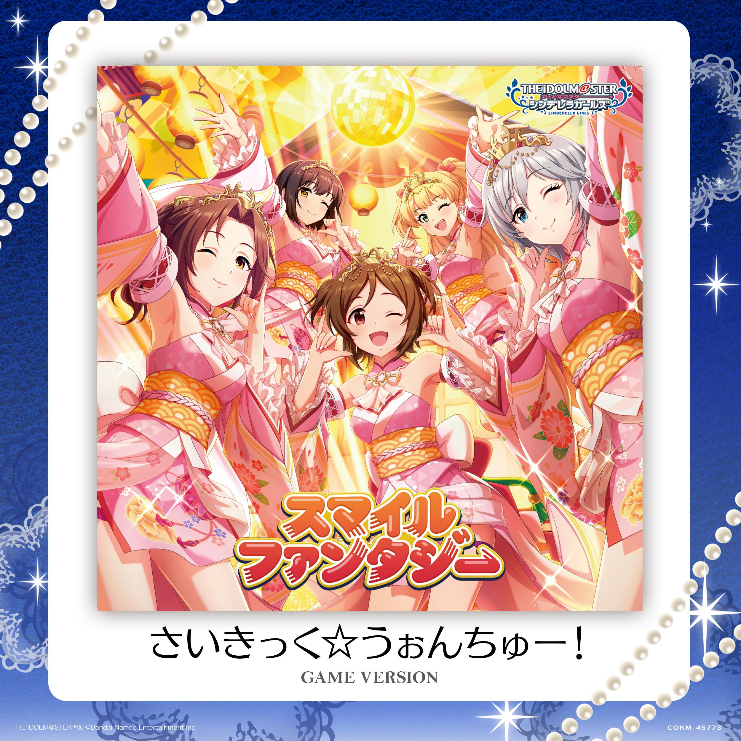 さいきっく☆うぉんちゅー！ (GAME VERSION)