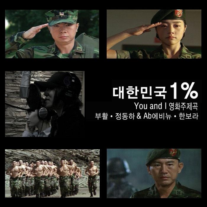 대한민국 1% OST专辑