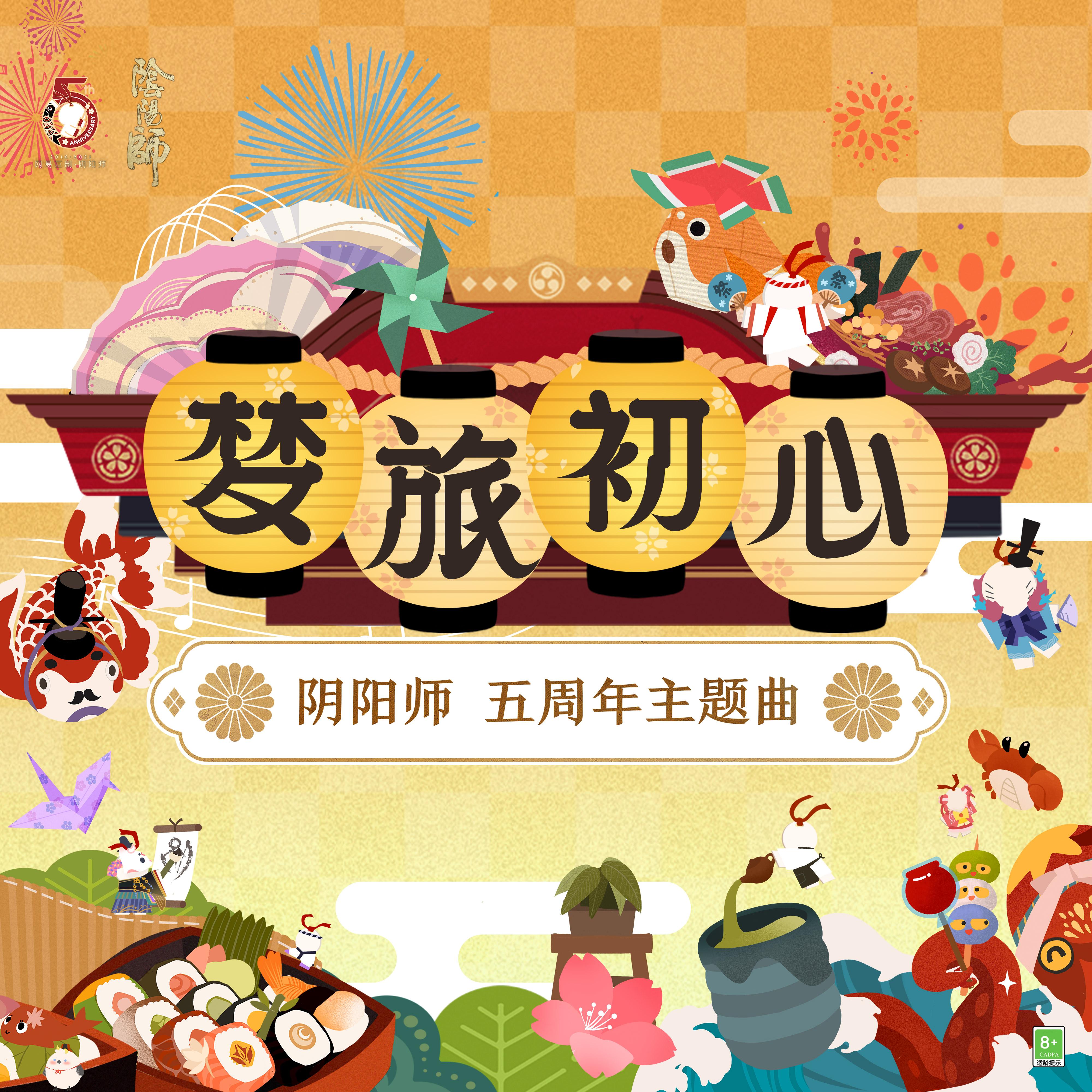 梦旅初心