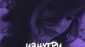 Изнутри专辑