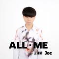 All Me 偶迷 （Deluxe）