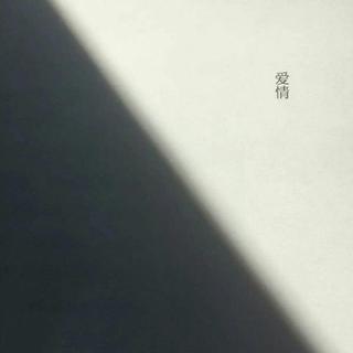 到頭來，民谣輸給了愛情.