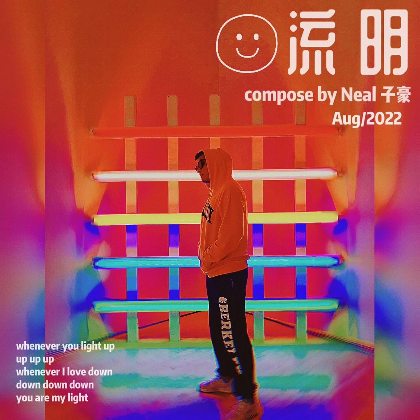 流明