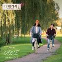 《The Package》OST.Part.4-《U＆I》专辑