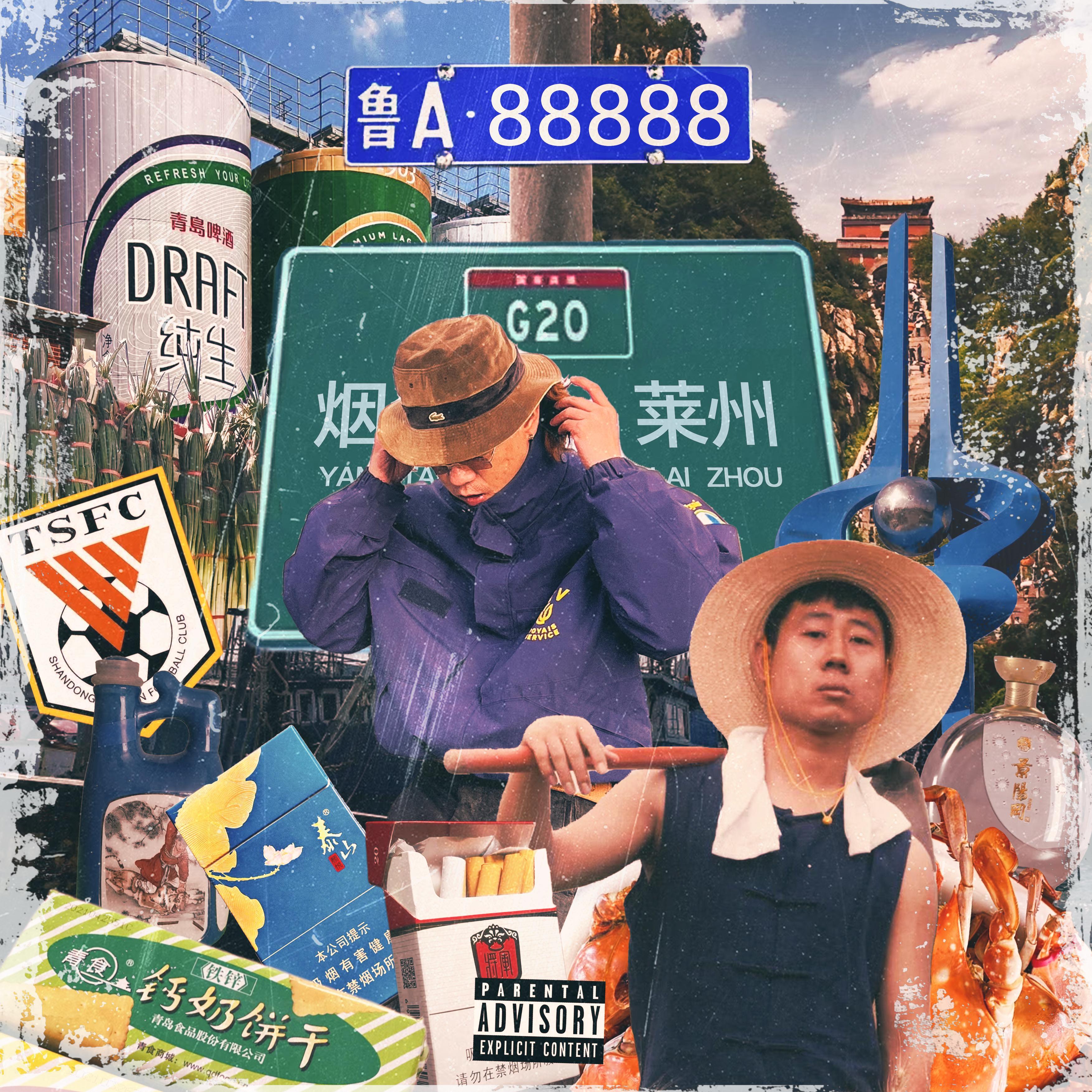 山东耍法