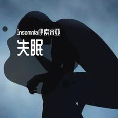 Insomnia失眠症