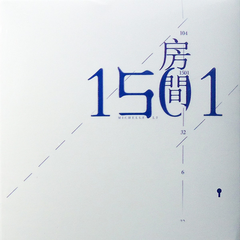 房间1501