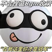 不会捏蓝（永劫无间）Bgm收录【超甜版】