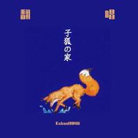 周深、GAI周延 - 玫瑰少年