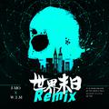 世界末日Remix