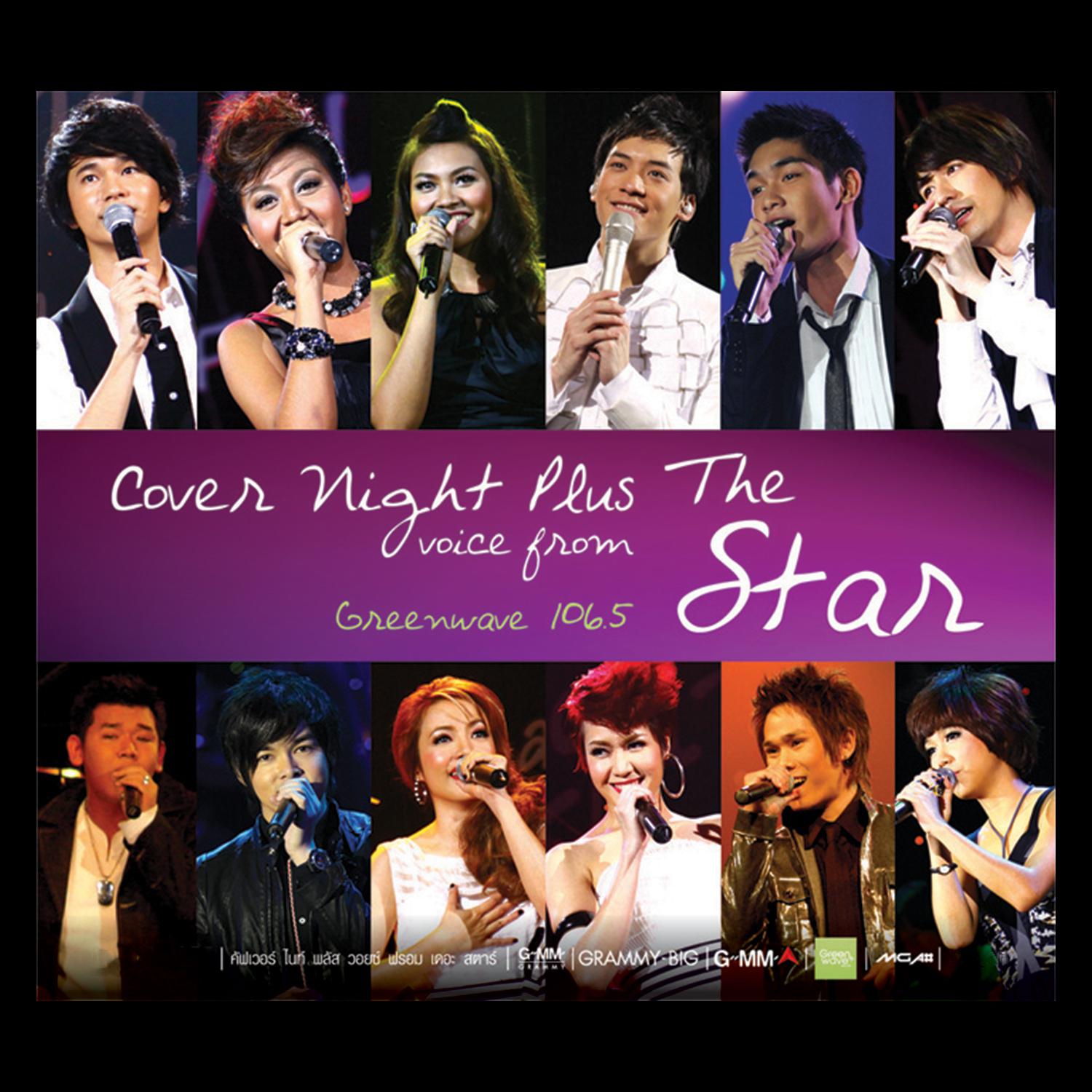 Greenwave Cover Night Plus voice from The Star专辑