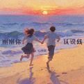 谢谢你认识我专辑